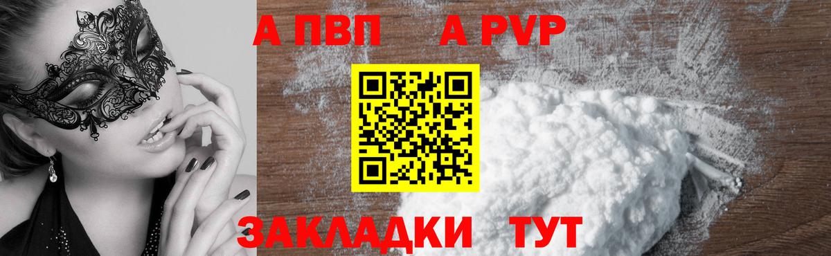 купить наркотик  СОЛЬ CK  Апрелевка  Вход с VPN  A-PVP СК  Alfa_PVP крисы CK 