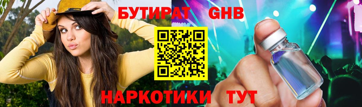 БУТИРАТ жидкий экстази Апрелевка
