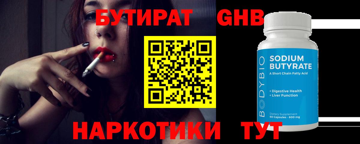 Апрелевка  БУТИРАТ жидкий экстази  Вход с VPN 