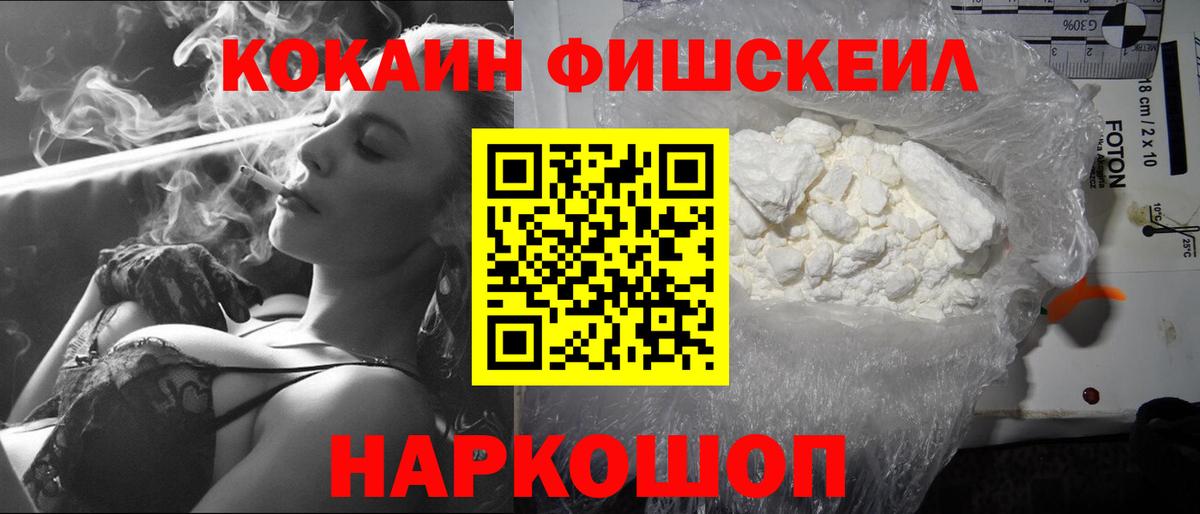 COCAIN Fish Scale Апрелевка