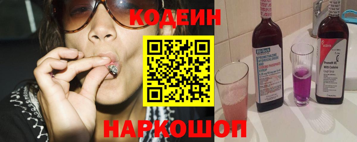 Апрелевка  Codein напиток Lean (лин)  Кодеиновый сироп Lean напиток Lean (лин)  магазин продажи наркотиков  Вход с VPN 