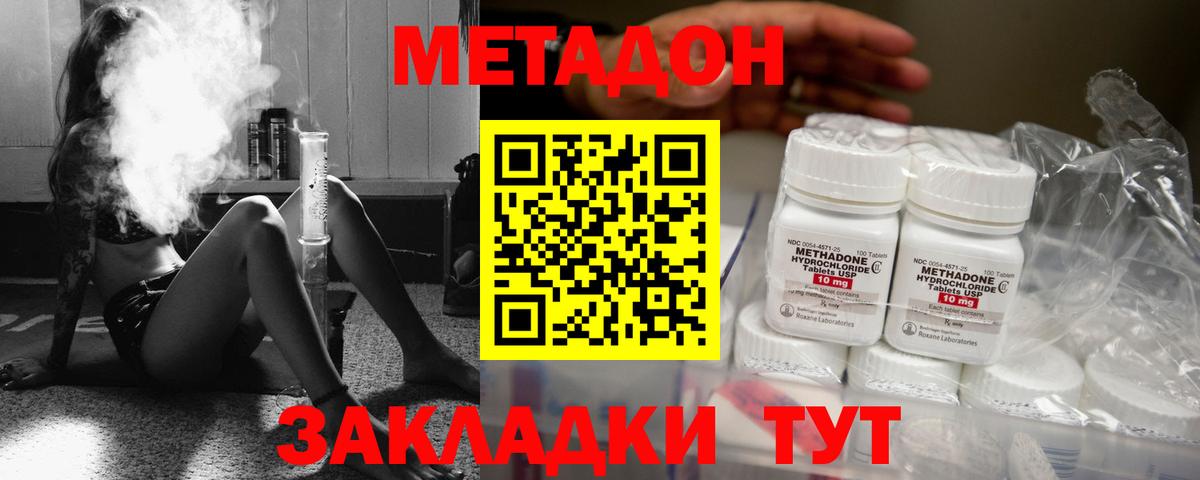 МЕТАДОН кристалл Апрелевка