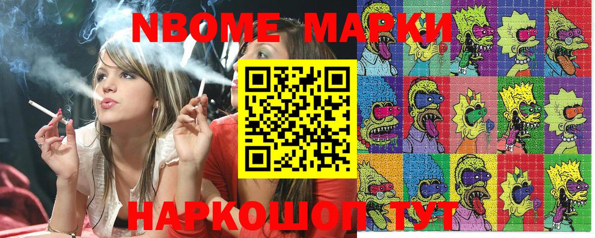Марки NBOMe 1,5мг  Вход с VPN  NBOMe  Апрелевка 